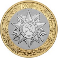 10 рублей  Орден Отечественной войны 2015 UNC